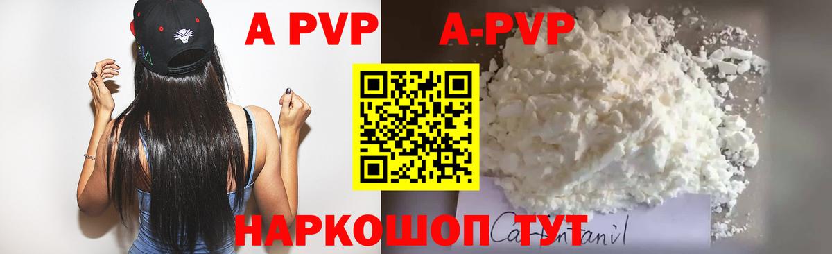 закладки  Alfa_PVP Соль  Alfa_PVP кристаллы  Артём  A-PVP Crystall  Alpha PVP 