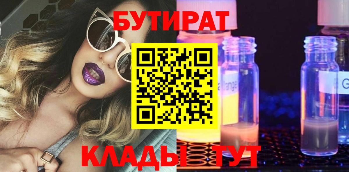 БУТИРАТ оксибутират Артём