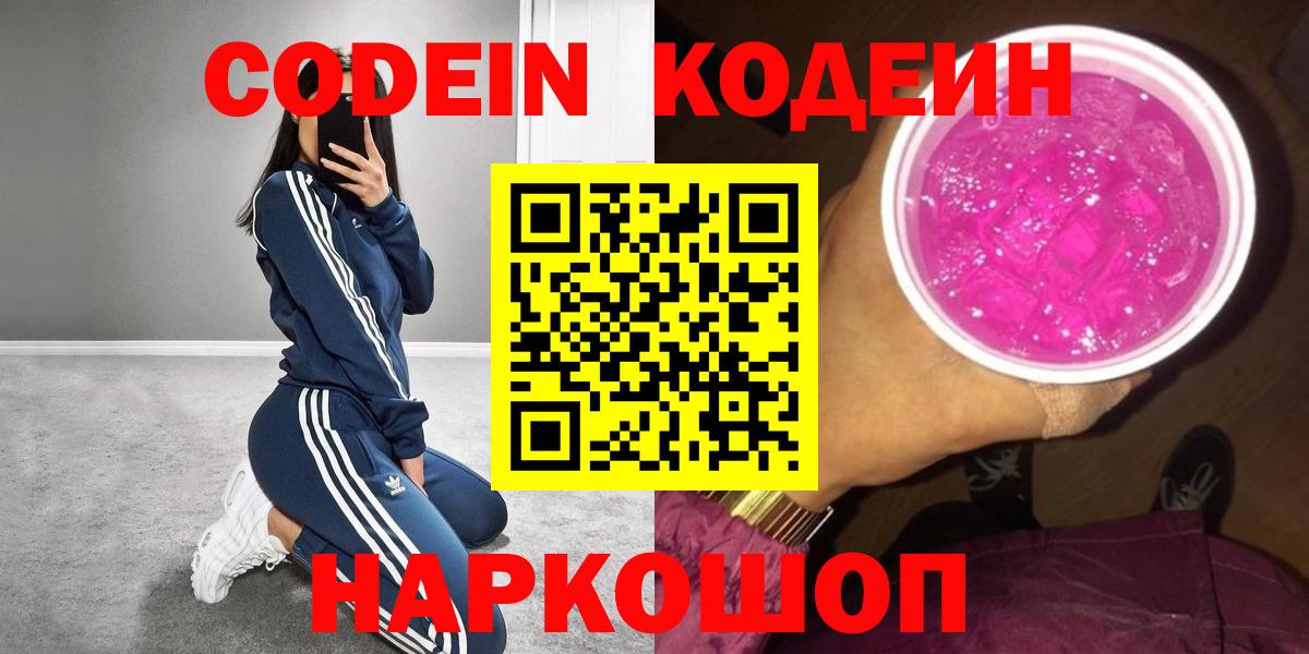 Codein Purple Drank Артём