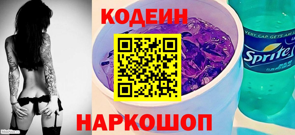 Codein Purple Drank  Артём  Codein напиток Lean (лин) 