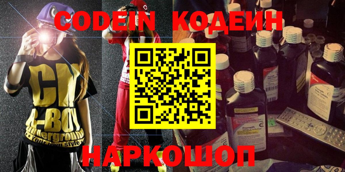 Codein Purple Drank  Кодеиновый сироп Lean Purple Drank  Артём  Вход с VPN 