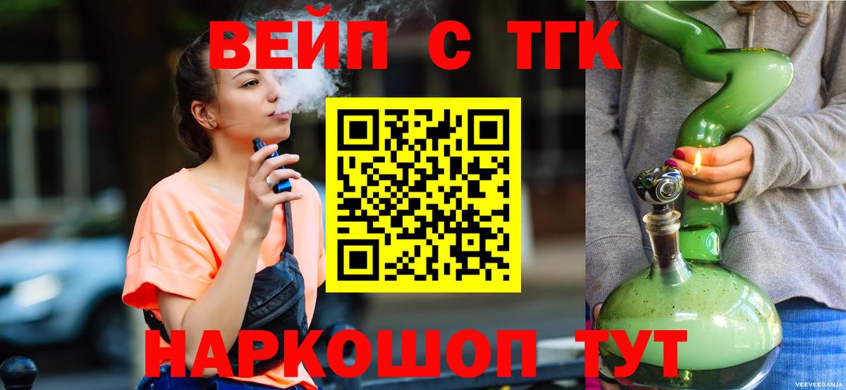 ТГК вейп с тгк  Дистиллят ТГК THC oil  Артём  Вход с VPN 